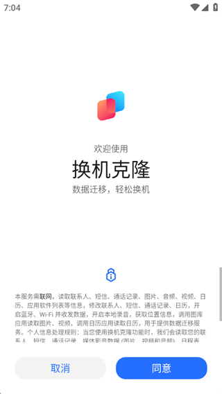 荣耀换机克隆