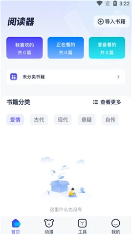 御宅书屋app免费版
