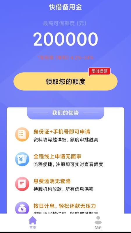 极享借款app