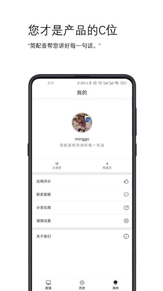 简配音app