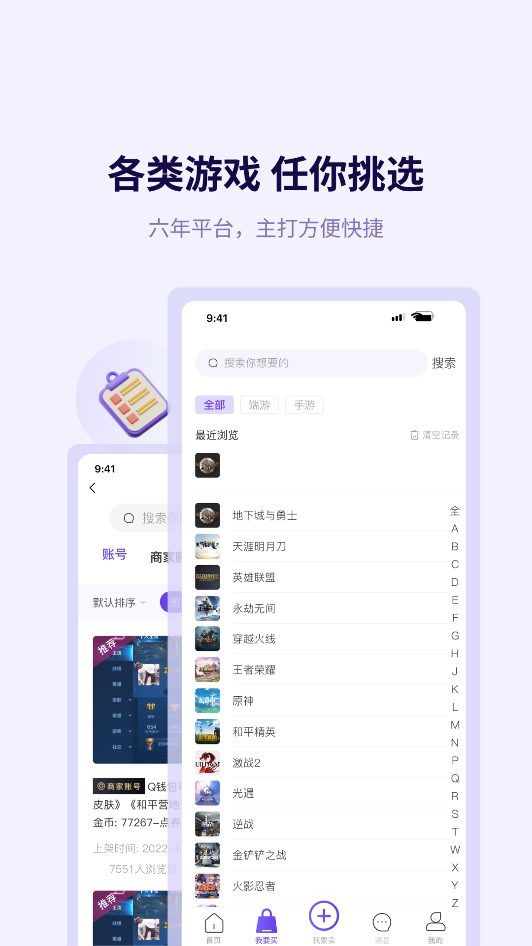 换号吧app