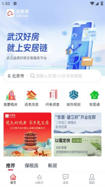 安居链图3