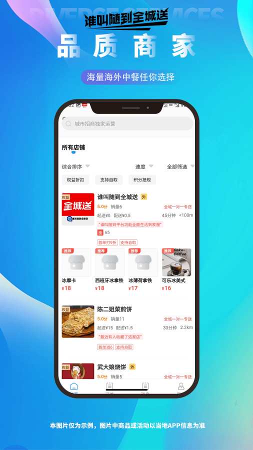 谁叫随到全城送app