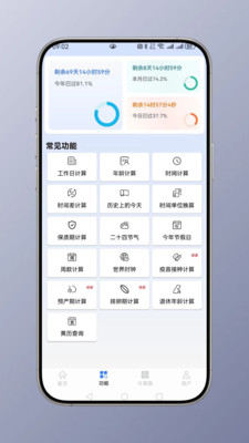 时间计算器