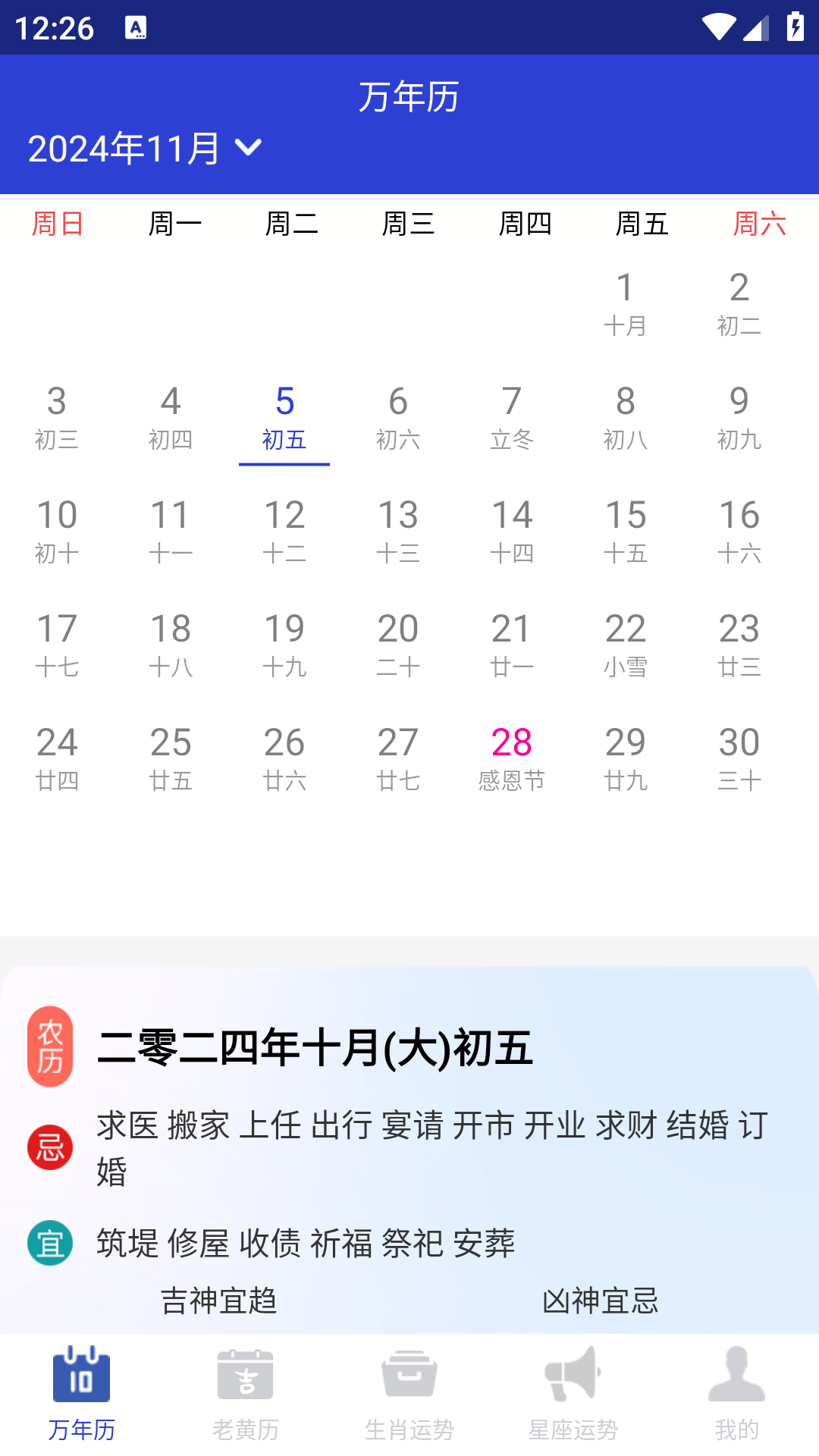 吉时万年历老黄历好运版app