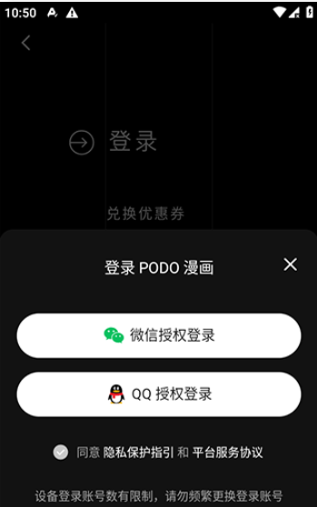podo漫画
