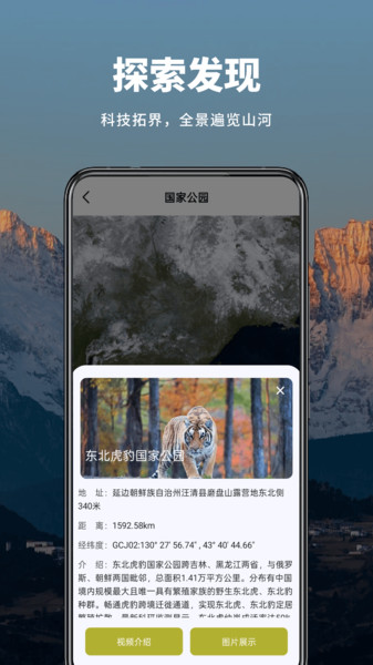 真实山川地图app