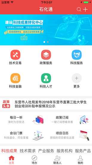 石化通app