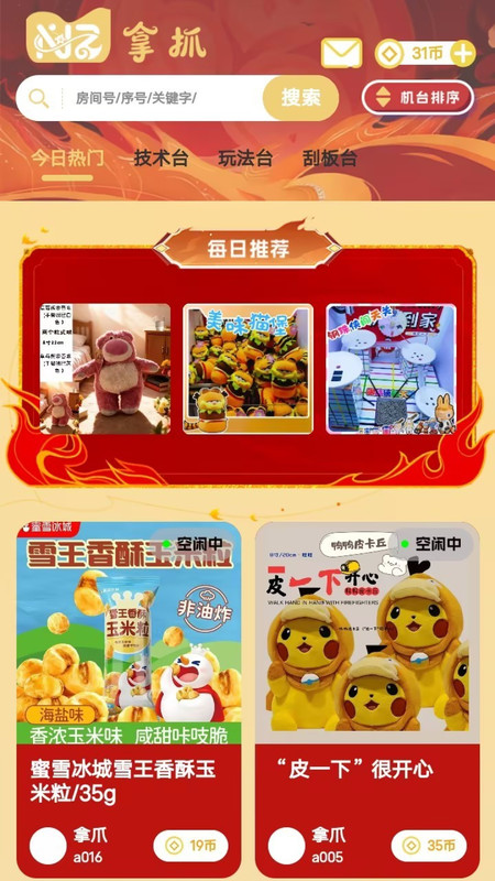 拿抓app