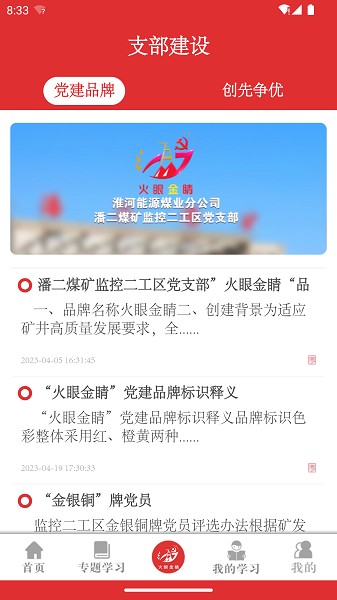 党建先锋app