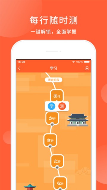五十音图日语学习软件