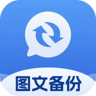 图文记录备份助手app