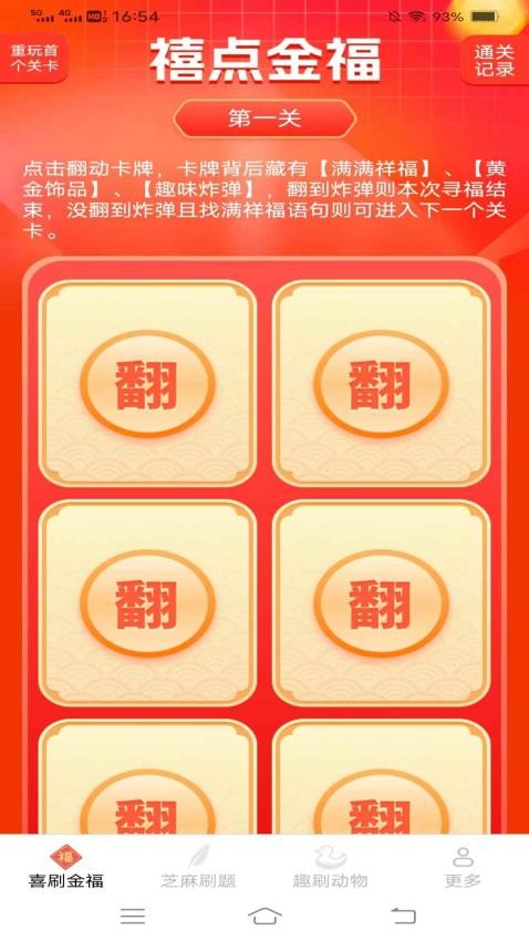 开心刷看app