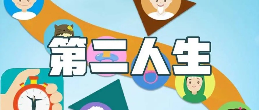 第二人生版本大全