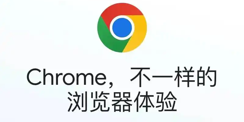 chrome浏览器