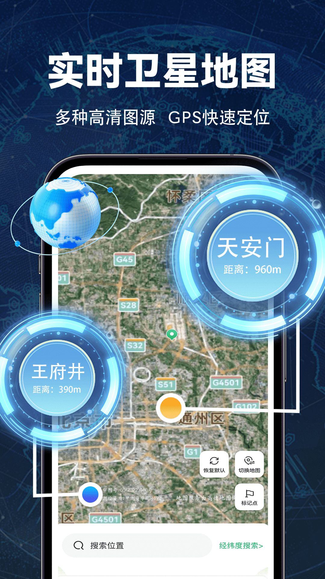 实时全景地图app