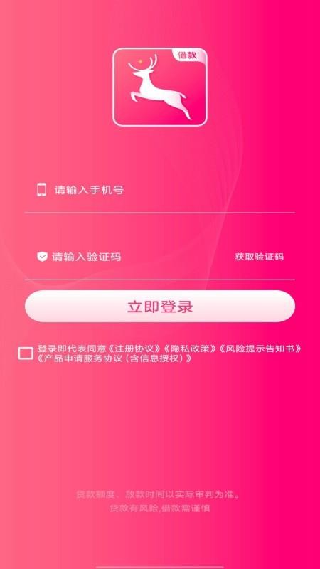 小鹿优贷