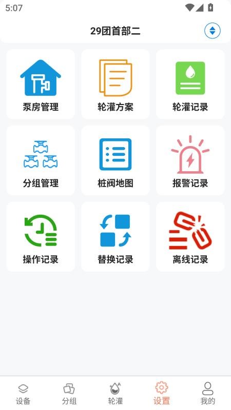 农小二软件