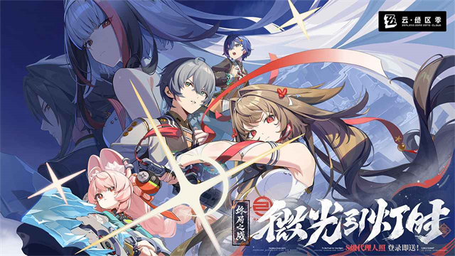 云绝区零游戏秒玩