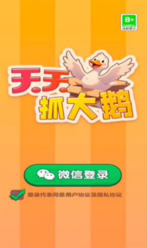 天天抓大鹅红包版