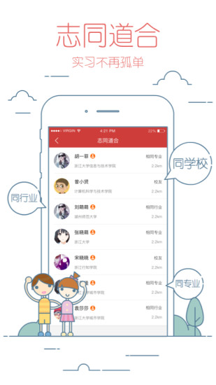 校友邦学生版