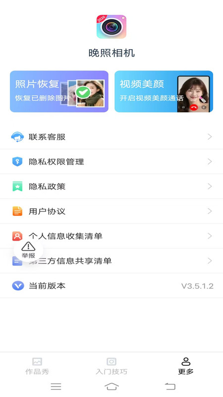 晚照相机app