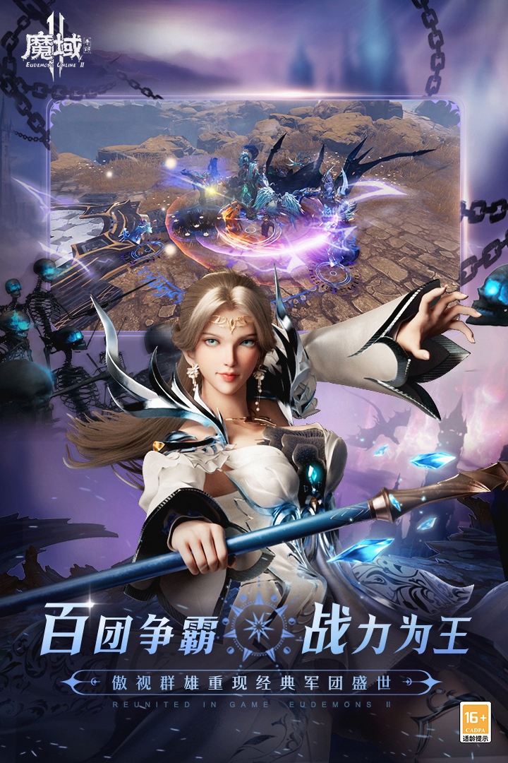 魔域手游2九游版