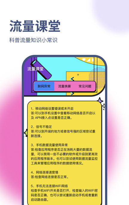 荣轩流量助手app