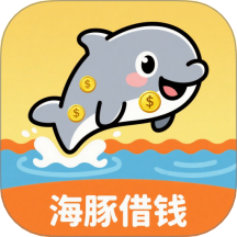 海豚借钱app