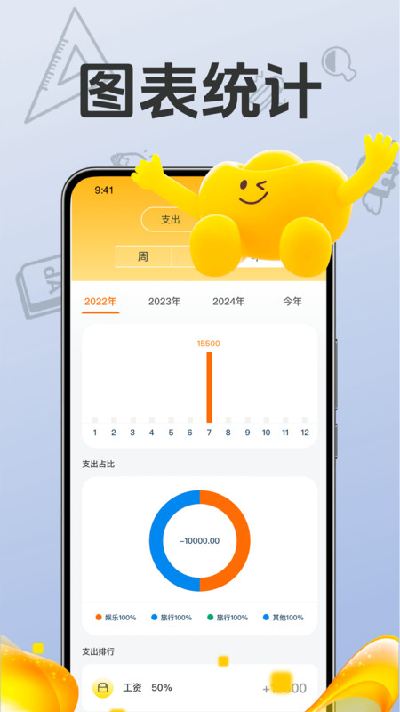 秒记一键快速记账app