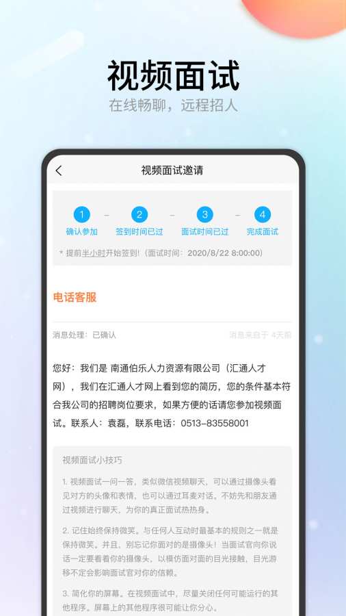 汇通人才app