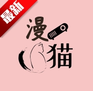 漫猫动漫