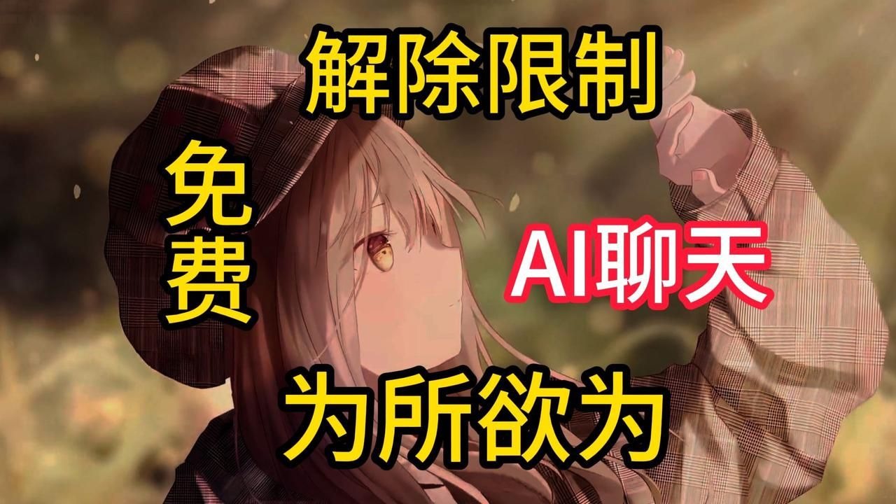 没违规词的ai聊天