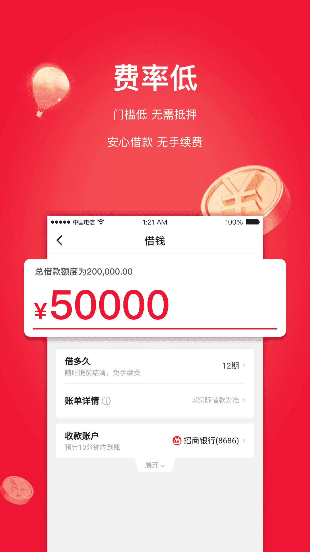 甜橙借钱网贷平台app