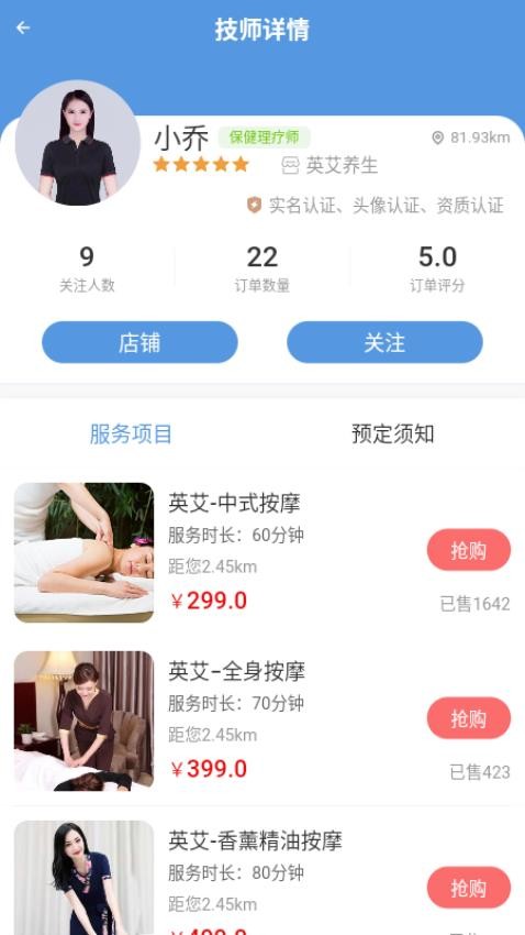 按一按上门按摩app