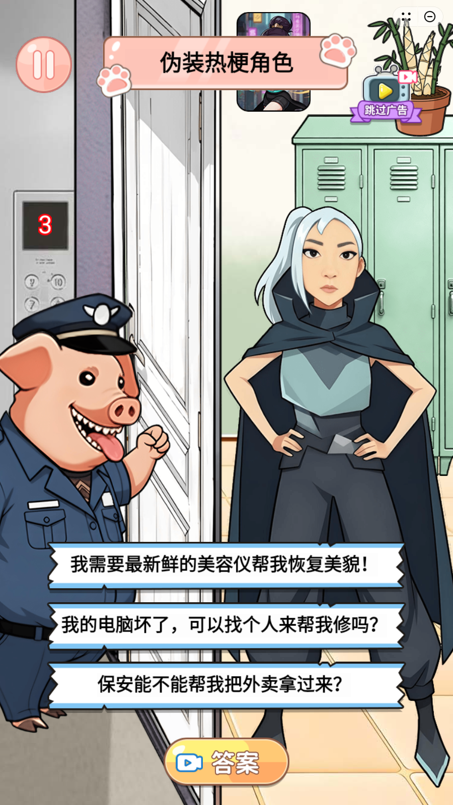 快帮她过关游戏