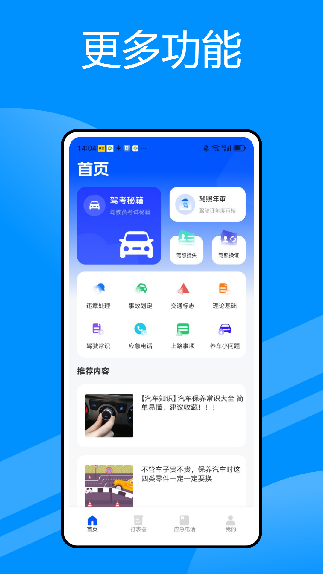 京e行app