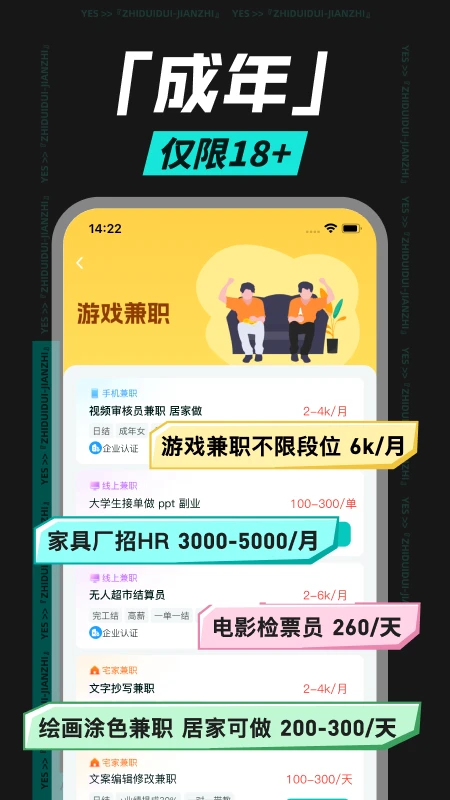 职堆堆兼职app