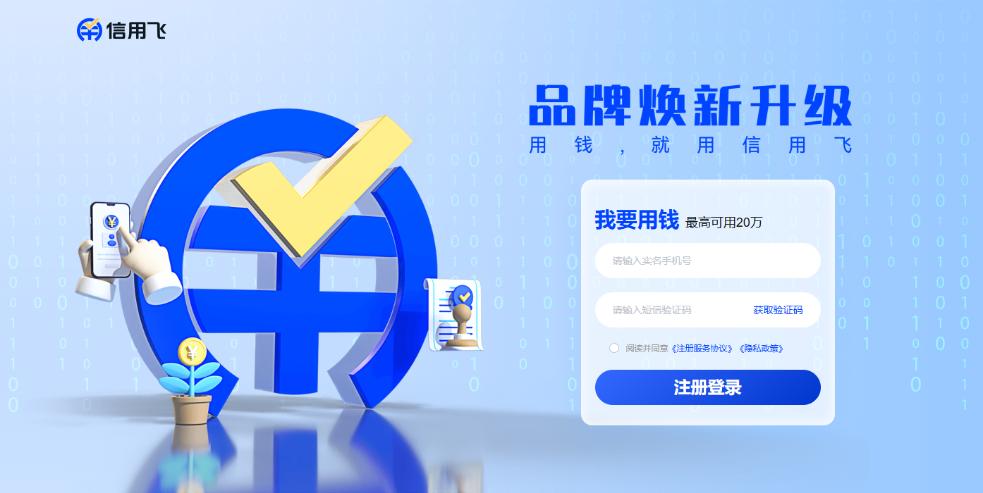 信用飞app官方安卓版