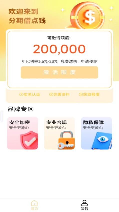 分期借点钱app