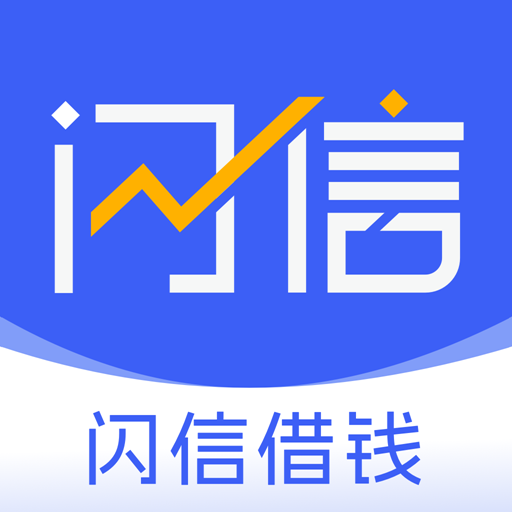 闪信借款app