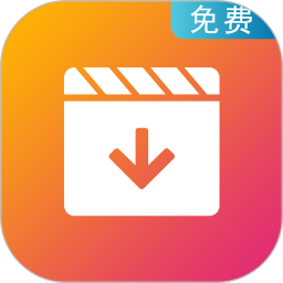 视频下载app