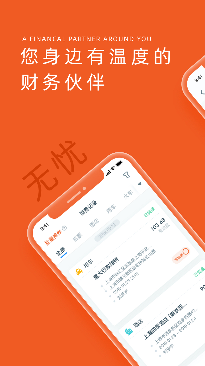 平安财智云app