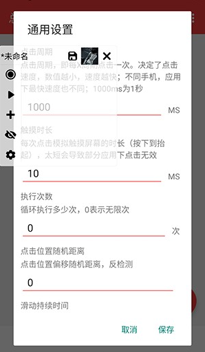 总特殊连点器
