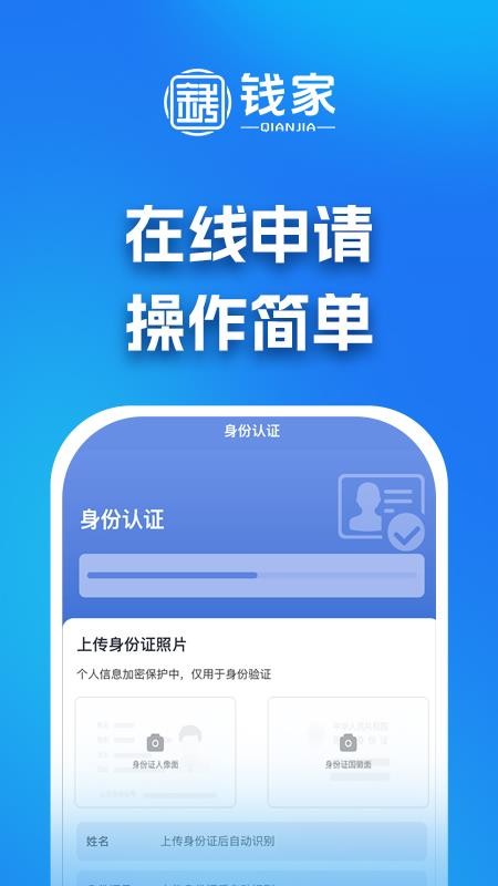 钱家贷款app