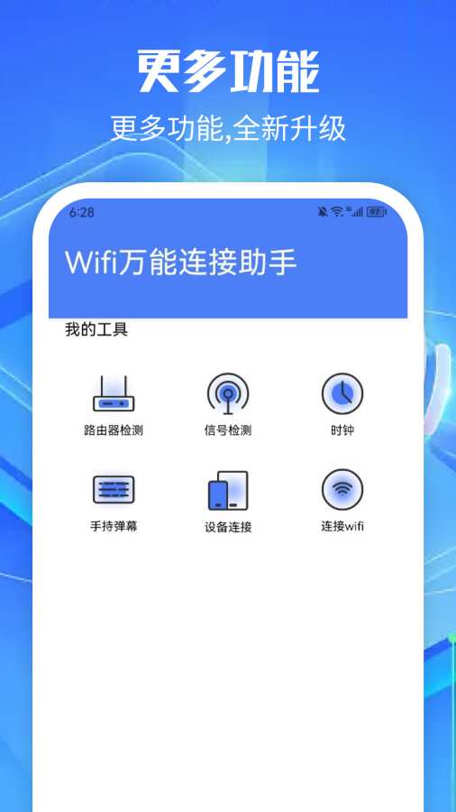 WF万能连接app