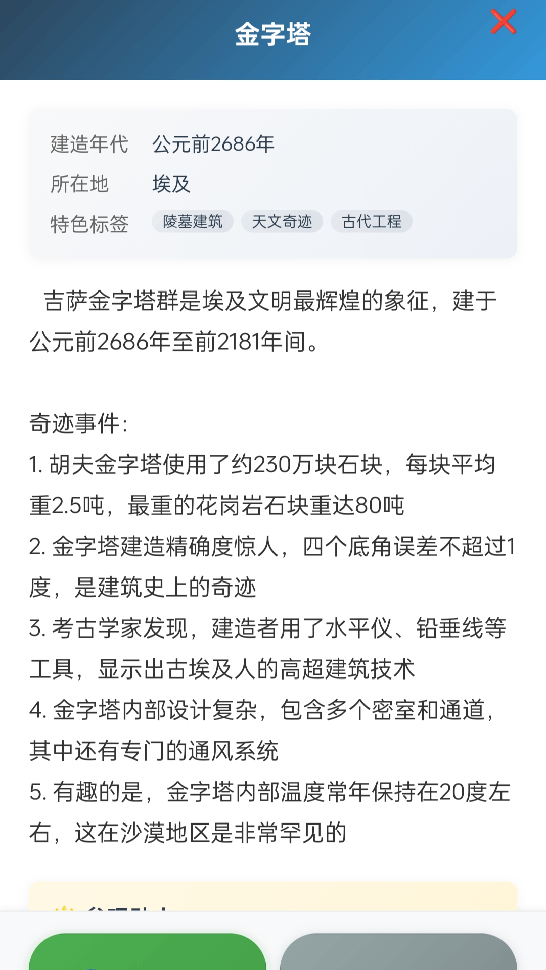 奇迹路行者app