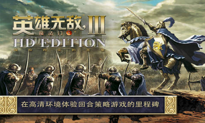 英雄无敌3中文版1.3图1