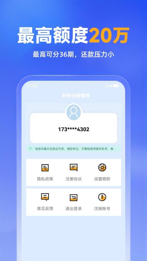 好快分期借钱
