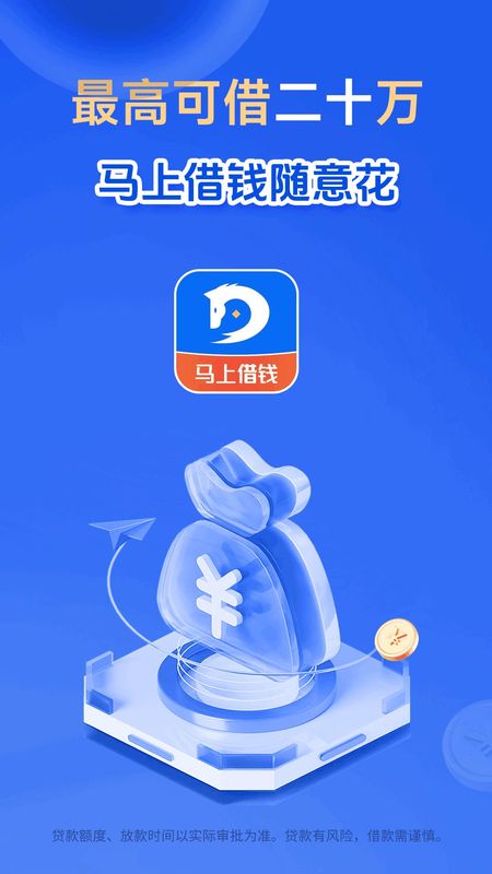 马上借钱随意花app